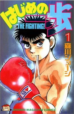 Hajime no Ippo: Fighting Spirit!