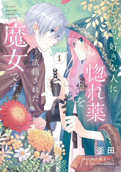 Doumo, Suki na hito ni Horegusuri wo Iraisareta Majo desu
